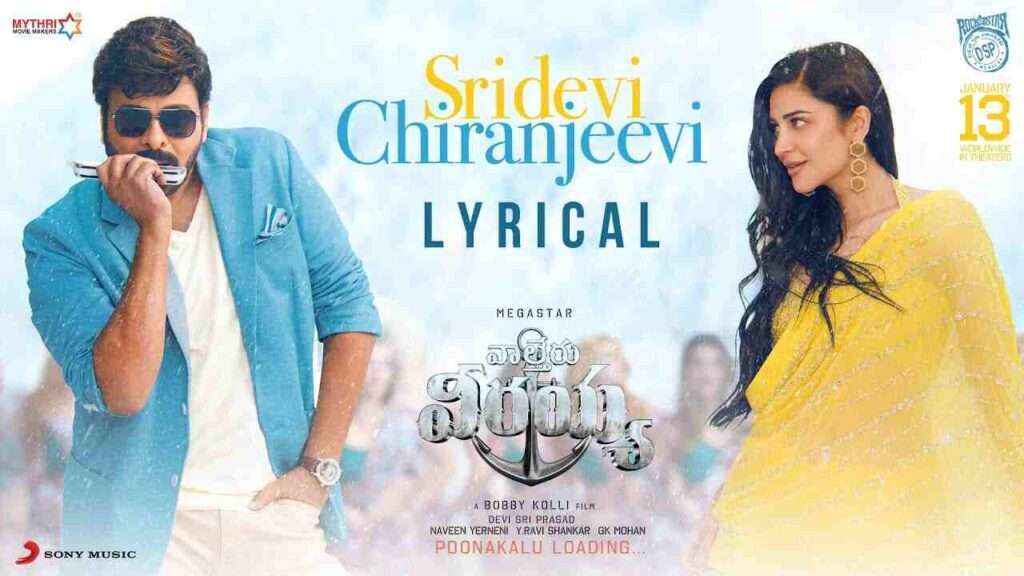 Sridevi Chiranjeevi Song Lyrics In Telugu - Waltair Veerayya