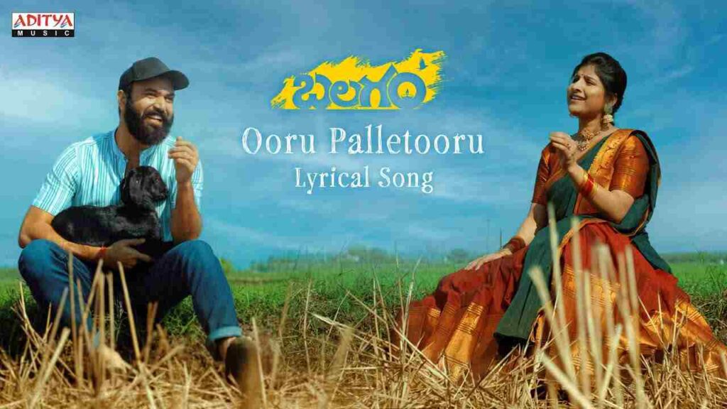 Ooru Palletooru Song Lyrics In Telugu - Balagam - Lyrical Venue