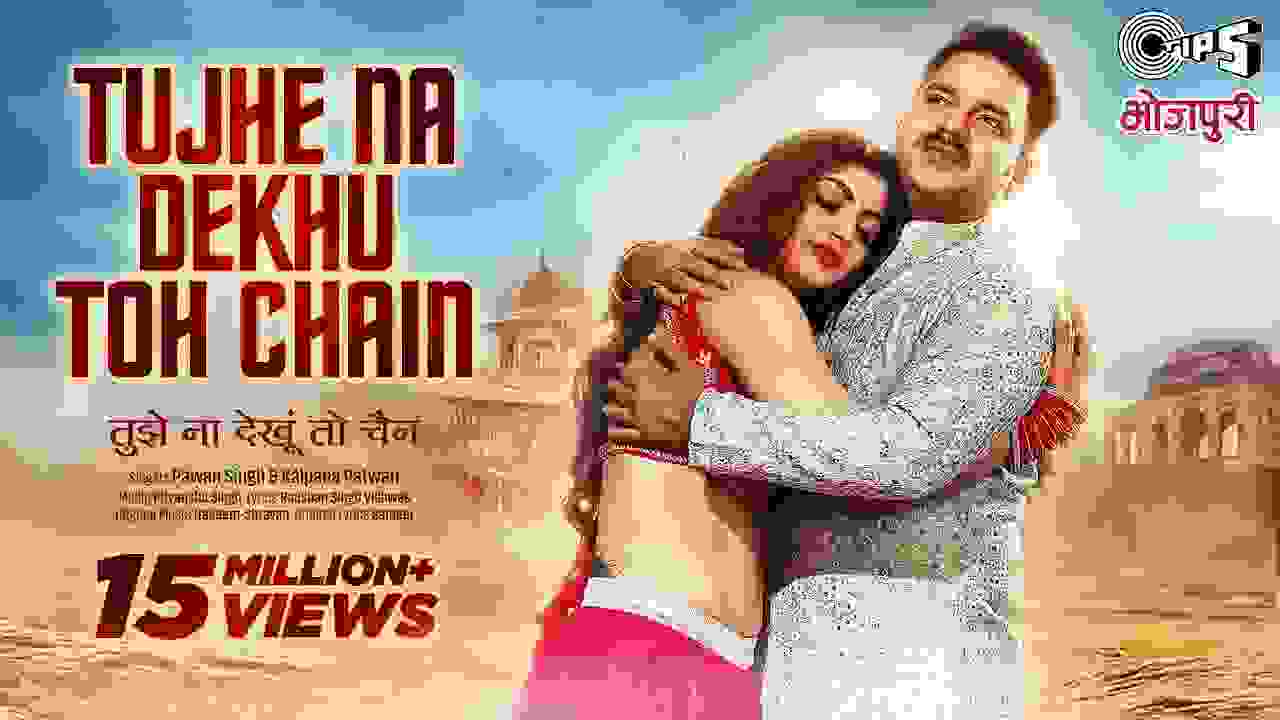 Tujhe Na Dekhu Toh Chain Song Lyrics in Hindi 2023 Pawan Singh