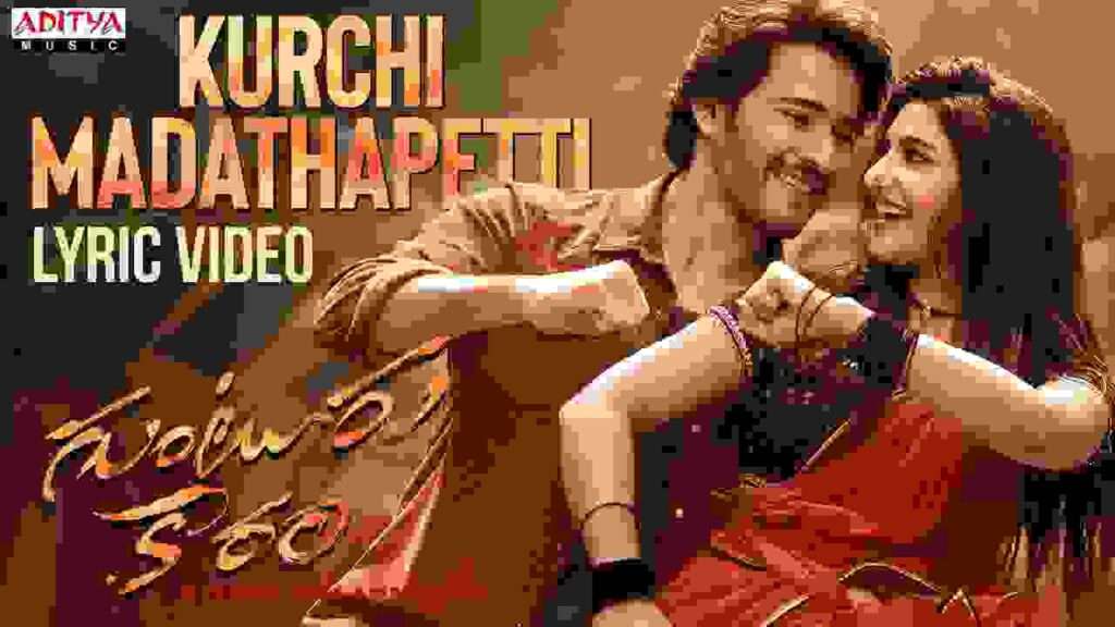 Guntur Kaaram Movie 3rd Single Kurchi Madathapetti Song Lyrics In Telugu and English