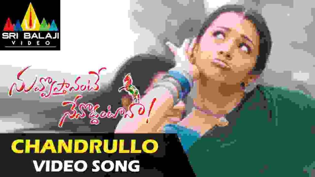 Nuvvostanante Nenoddantana Movie Chandrullo Unde Kundelu Song Lyrics In Telugu & English