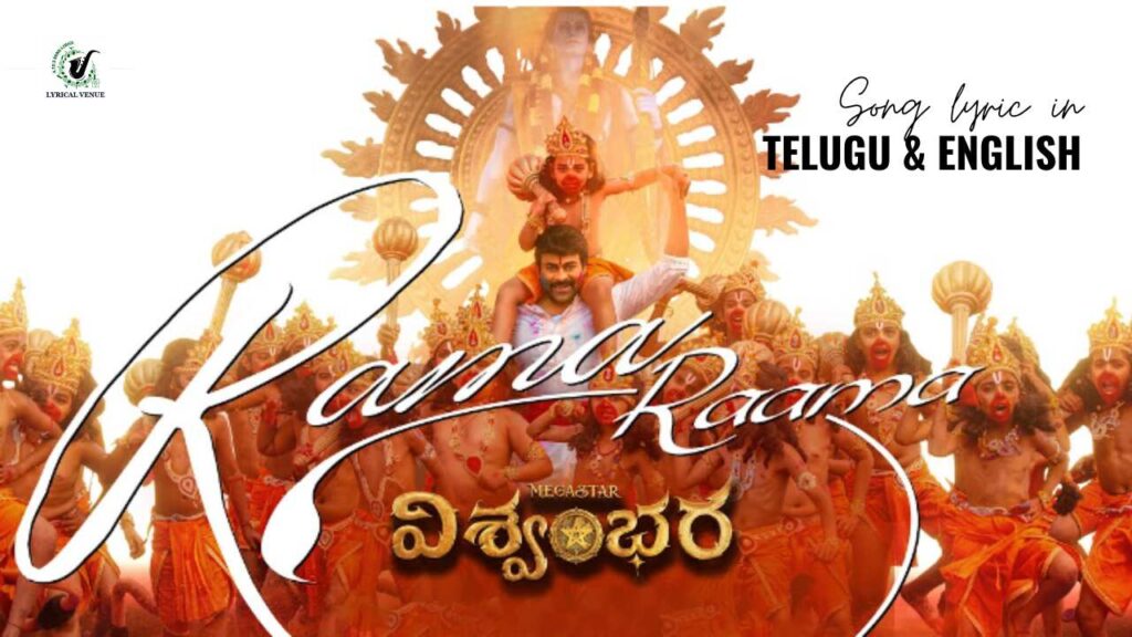 Rama Raama Song Lyrics In Telugu and English from Vishwambhara Movie