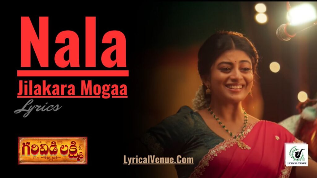 Garividi Lakshmi Movie Nala Jilakara Mogga Song Lyrics in Telugu and English