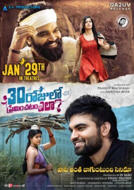 30 Rojullo Preminchadam Ela Song Lyrics in Telugu and English