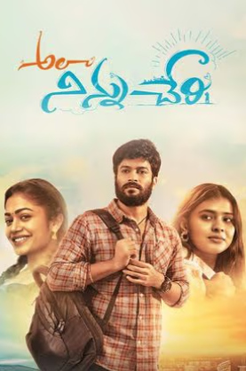 Ala Ninnu Cheri Songs Lyrics in Telugu and English