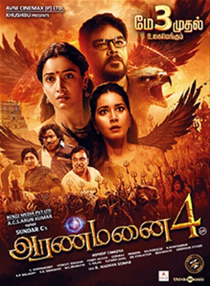aranmanai 4 movie songs lyrics