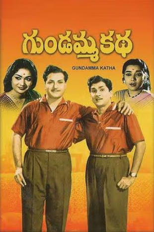 Gundamma Katha Movie Songs Lyrics
