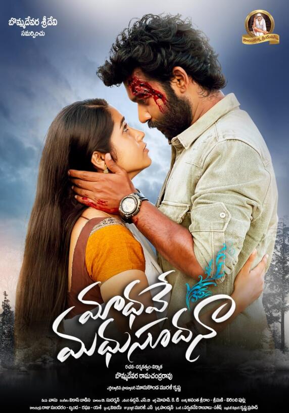 Madhave Madhusudana Songs Lyrics