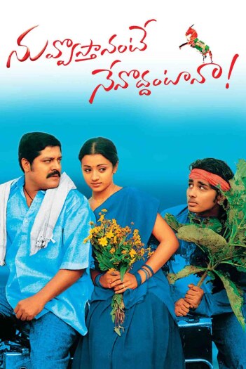 Nuvvostanante Nenoddantana Songs Lyrics