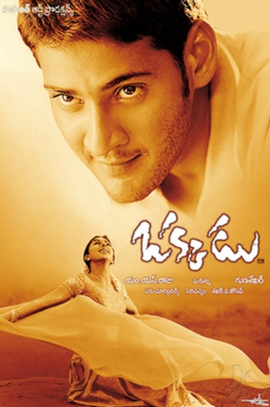 Okkadu Movie Songs Lyrics