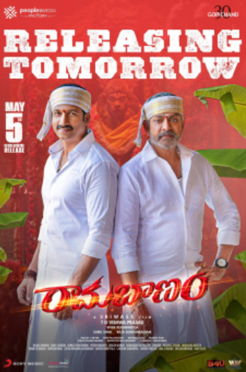 Ramabanam Movie Songs Lyrics