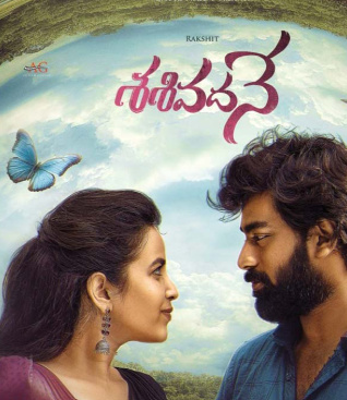 Sasivadane Movie Songs lyrics in Telugu and English