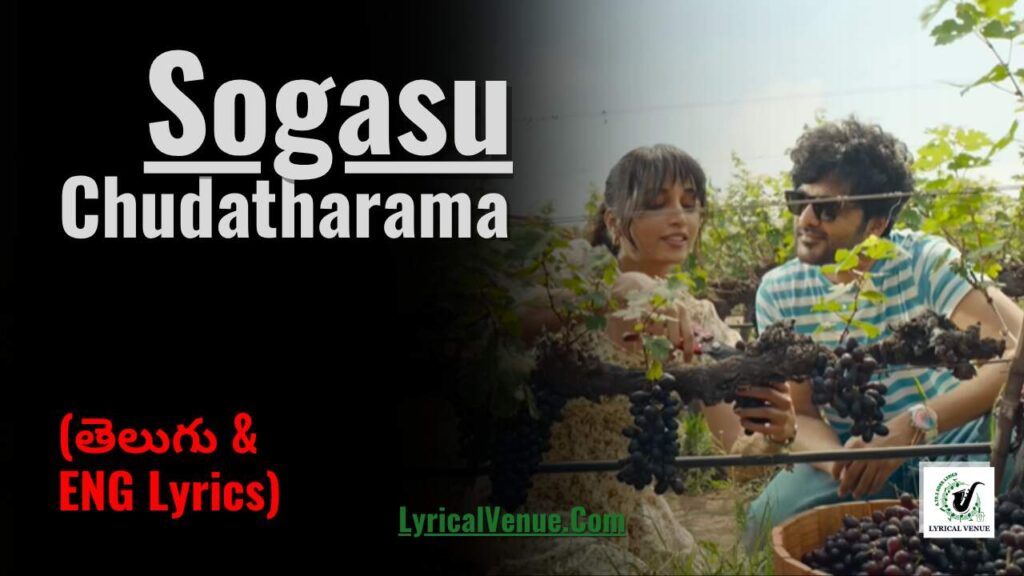 Sogasu Chudatharama Song Lyrics in Telugu and English from the Film Telusu Kada