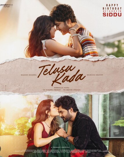 Telusu Kada Movie Songs Lyrics in Telusu and English