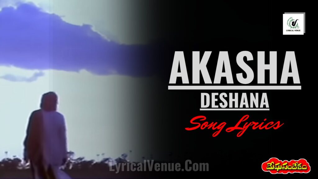 Akasaha Deshana Song Lyrics in Telugu and English from Meghasandesam