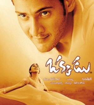 Okkadu Movie Songs Lyrics