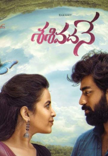 Sasivadane Movie Songs lyrics in Telugu and English