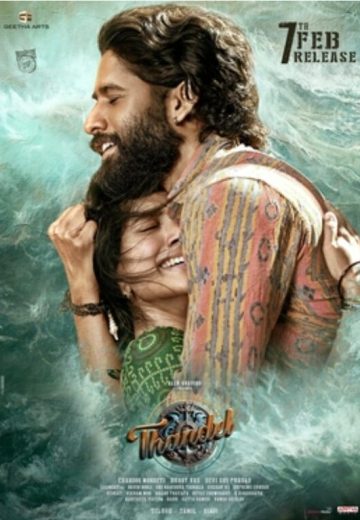 Thandel Movie Songs in telugu